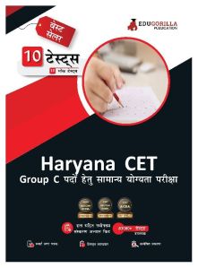 haryana cet group c hindi edition exam book