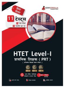 HTET Level-I Exam 2023 (Hindi Edition) - Haryana Primary Teacher (PRT)