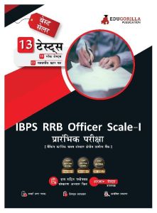 ibps rrb officer scale-i prelims exam 2023 book