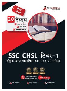 SSC CHSL Tier 1 Book 2023 (Hindi Edition)