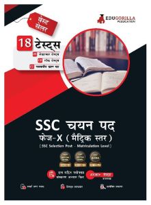 SSC Selection Post Phase XI (Matriculation level) Book 2023 (Hindi Edition)