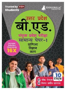 UP B.Ed Joint Entrance Exam (Paper 1) (Hindi Edition)