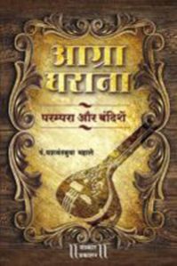 Agra Gharana Parampara aur Bandish Music Book