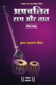 Aprachalit Raag aur Taal Sangrah Bandish Music Book