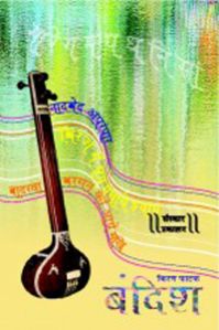 Bandish Marathi Music Book