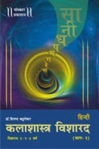 Kalashastra Visharad Part 2 Hindi Music Book