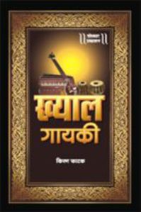 khyal Gayaki Marathi Music Book