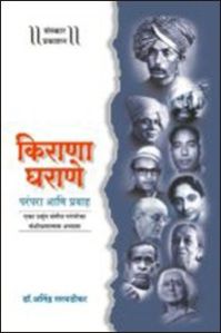 Kirana Gharane Marathi Music Book