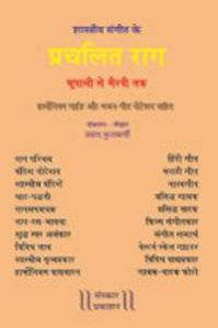 Prachalit Raag Hindi Music Book