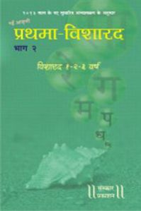 Prathama Visharad Visharad Green Color Hindi Music Book