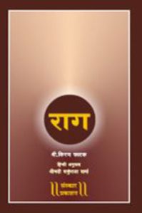 raag hindi music book