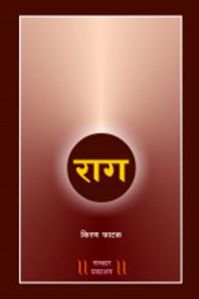 Raag Marathi Music Book