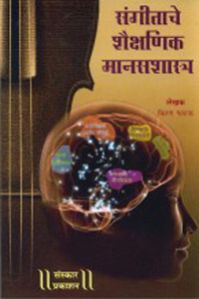 Sangeetache Shaikshanik Manasshastra Marathi Music Book