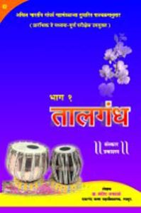 Taalgandh Part 1 Tabla Theory Marathi Music Book