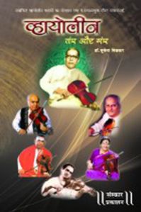 Violin Tantra Aur Mantra Hindi Music Book