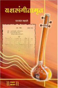Yashsangeetamrut Bandish Music Book