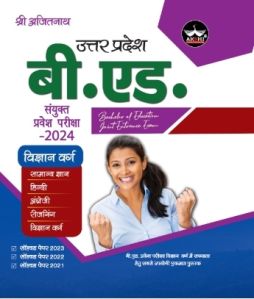 B.ed Entrance Science Book Hindi 2024