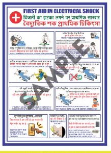 bengali language electric shock chart board