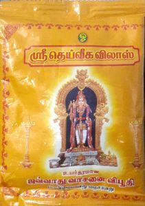 Javadhu Vibhuti 25gm