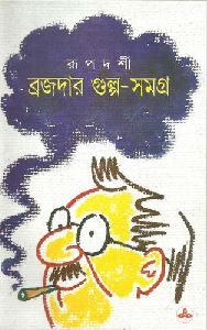 Bengali Literature Books
