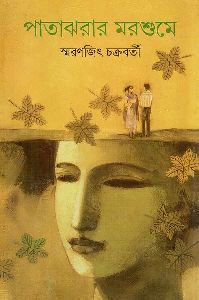 Bengali Story Books Publishers