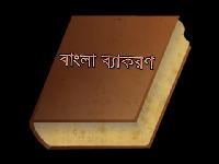 bengali grammar books