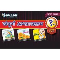 1st std marathi medium combo pack