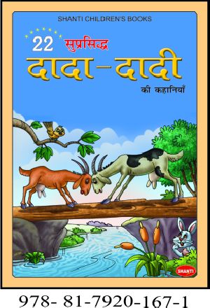 22 GrandPa Story Books (Hindi)(P.B.)