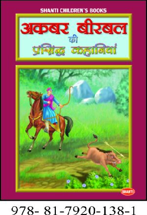 Akbar Birbal Story Books (Hindi)(P.B.)