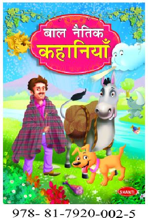 Children Moral Story Books (Hindi)(P.B.)