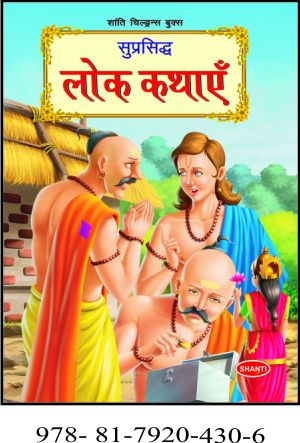 Famous Folk Tales Book (Hindi)(P.B.)