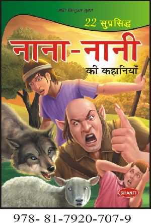 22 Famous Grandma Tales Books (Hindi)(P.B.)