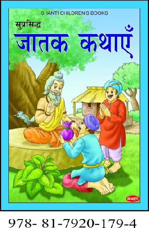 Jataka Tales Story Books (Hindi)(P.B.)