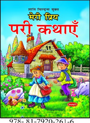 My Favourite Fairy Tales Books (Hindi)(P.B.)