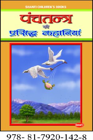 Panchtantra Story Books (Hindi )(P.B.)