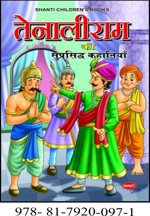 Tenali Raman Story Books (Hindi)(P.B.)