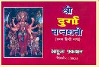 Shri Durga Saptashati Book
