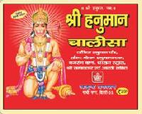 Shri Hanuman Chalisa Book