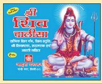 Shri Shiv Chalisa Book