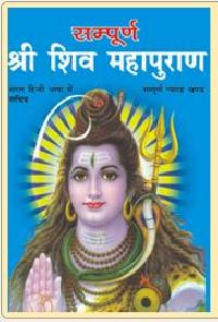 Shri Shiv Mahapuran Book