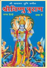 Shri Vishnu Puran Book
