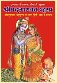 Shrimad Bhagwat Rahasya Book