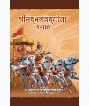 Srimad Bhagavad Gita Yatharuup Hindi