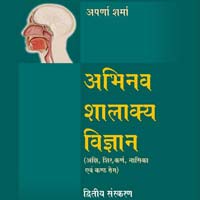 Abhinav Shalakya Vigyan, 2nd Edition (Hindi)  book