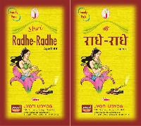 Radhe Radhe Incense Sticks
