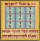 Siddha Sadesati Nivarn Yantra