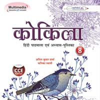 6th to 8th Standard Kokila Hindi Book