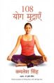 108 yoga poses book