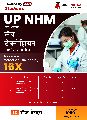 UP NHM Lab Technician Book 2023 (Hindi Edition)
