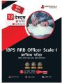 ibps rrb officer scale-i prelims exam 2023 book